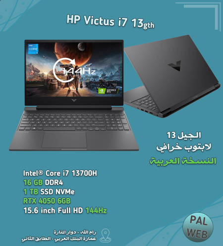 لابتوب HP VICTUS i7-13700H RTX4050